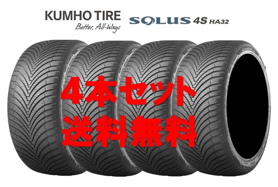 送料無料!! 165/65R14 クムホ ソルウス 4S HA32 個人宅OK オールシーズン 新品タイヤ【4本セット】(K14-0031)_画像1