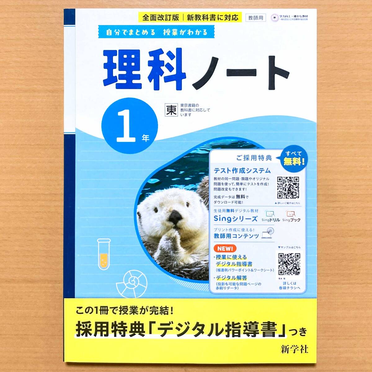 2025年度版「理科ノート 1年 東京書籍版 解答集 板書例 付」新学社 答え 解答 東書 東 理科 ワーク_画像1