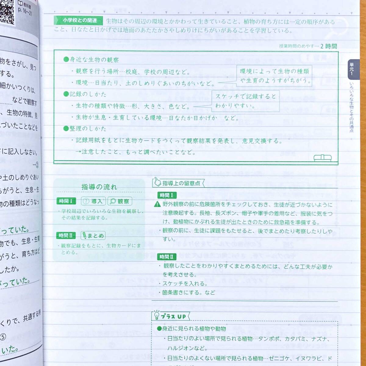 2025年度版「理科ノート 1年 東京書籍版 解答集 板書例 付」新学社 答え 解答 東書 東 理科 ワーク_画像4