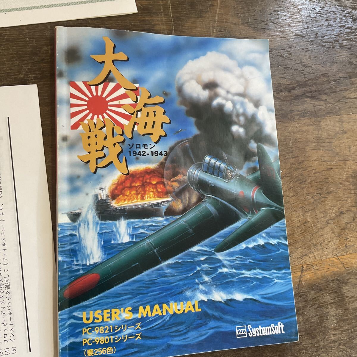 F10レ/PC98 ゲーム 大海戦 動作品 箱説明書付_画像4