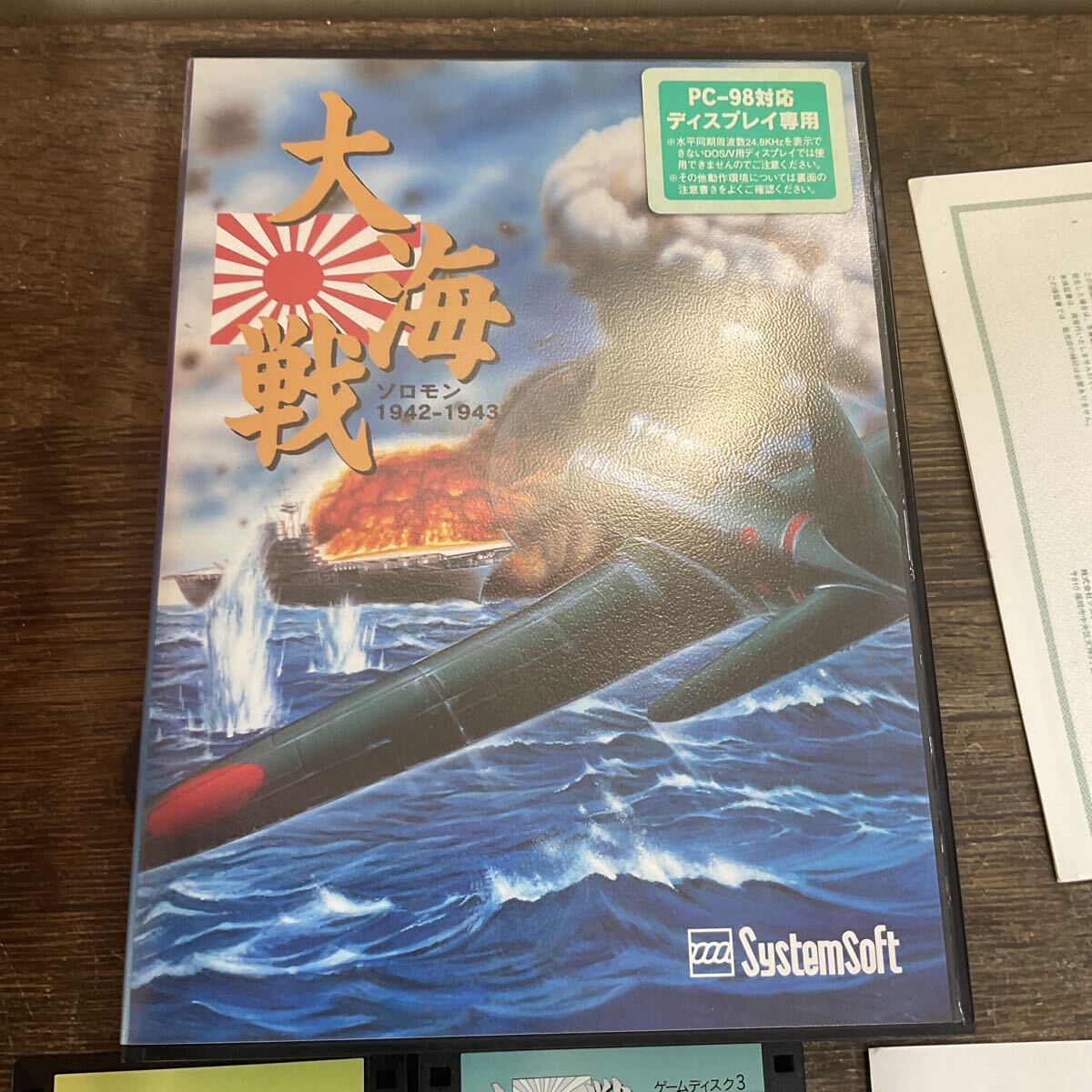 F10レ/PC98 ゲーム 大海戦 動作品 箱説明書付_画像6
