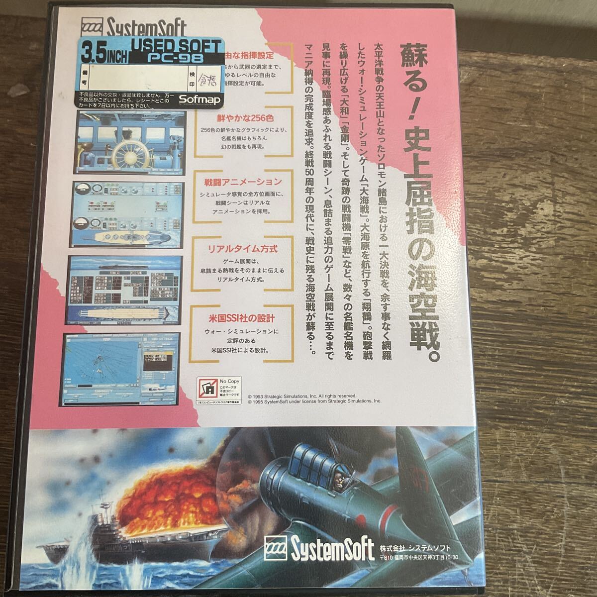 F10レ/PC98 ゲーム 大海戦 動作品 箱説明書付_画像7
