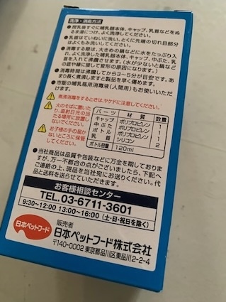 ミオ 子猫用離乳器 哺乳瓶 未開封新品 スペア乳首付き_画像4