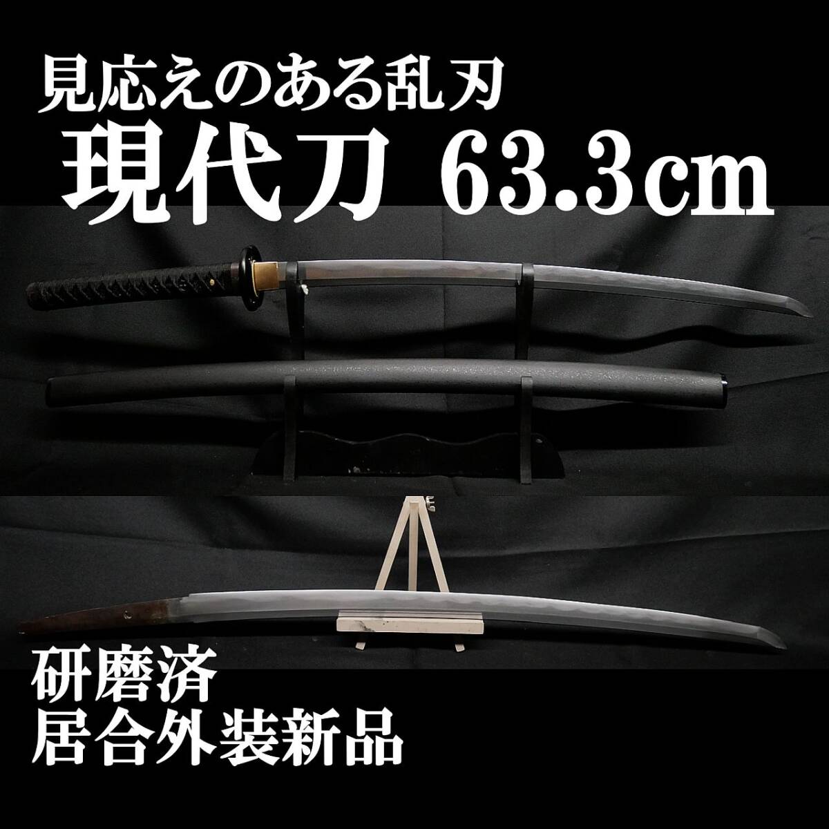 [ настоящее время меч ]63.3cm лезвие масса 660g изначальный ширина примерно 3.1cm изначальный -слойный примерно 7mm полировка завершено!.. экстерьер .. новый товар!!