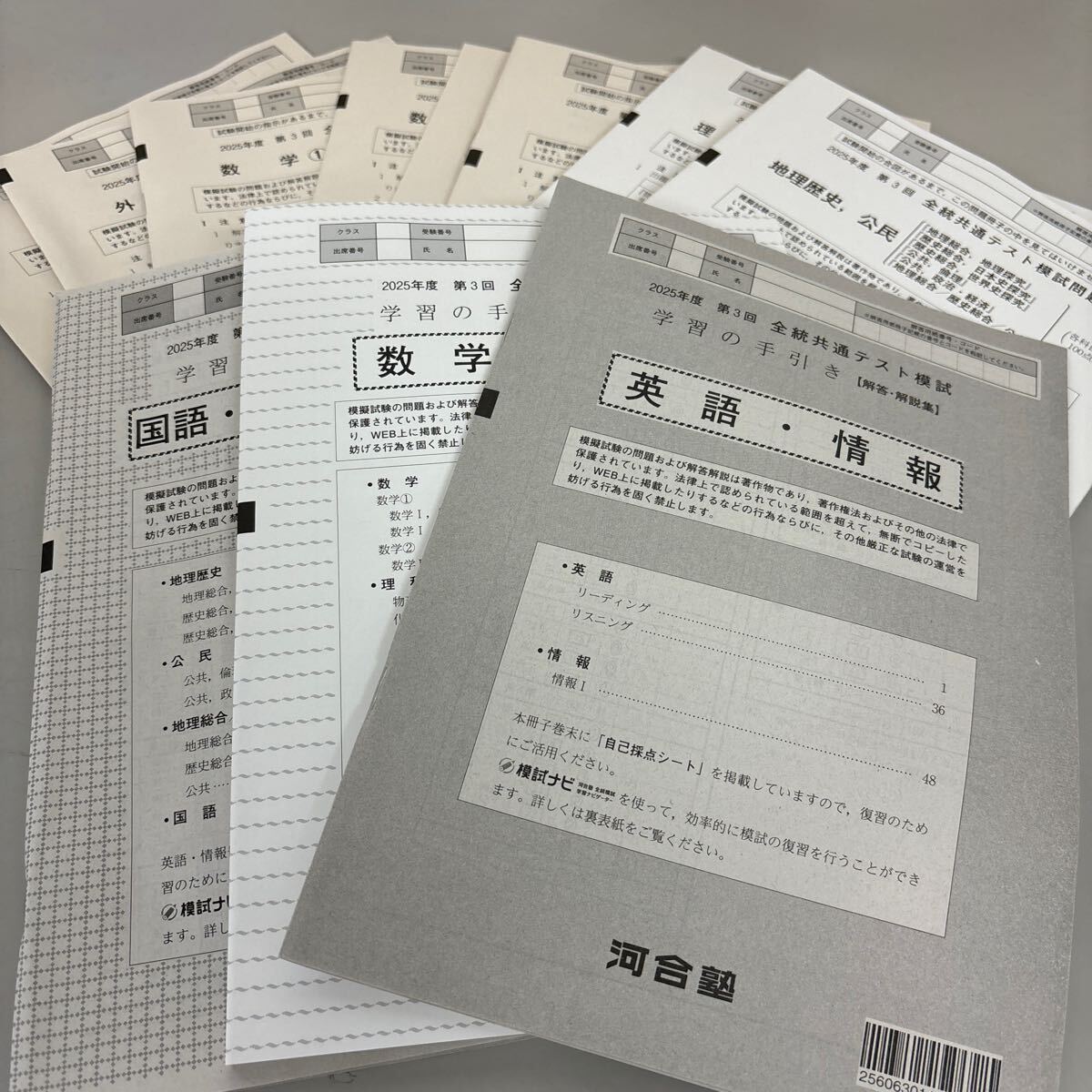 2025年度第3回全統共通テスト模試 英語R/L数学①②国語理科地歴公民情報8冊学習の手引き河合塾_画像1
