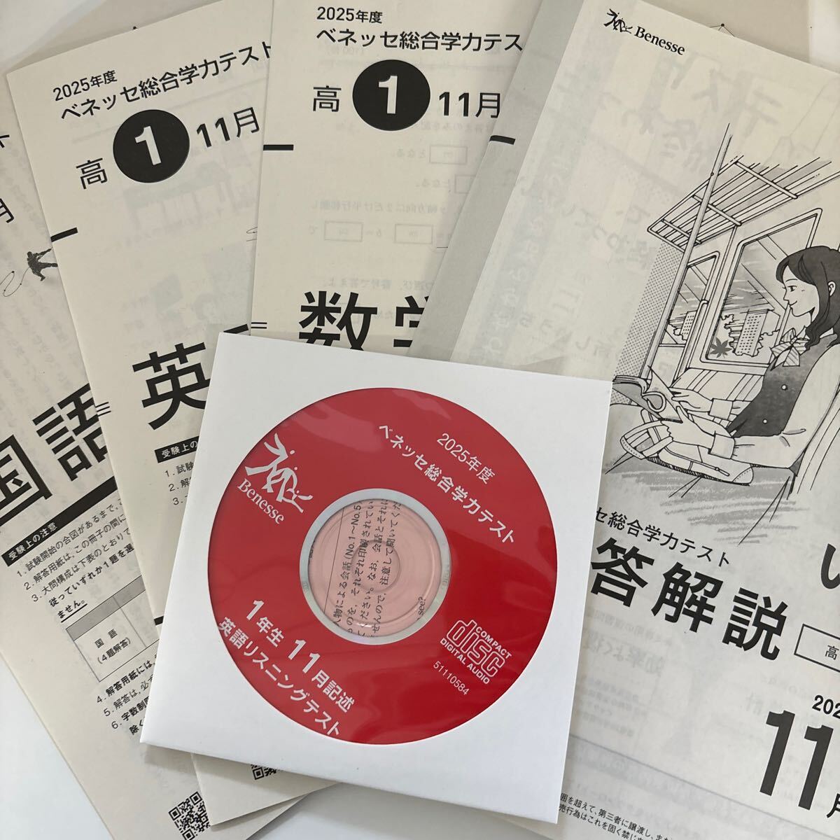 2025年度ベネッセ総合学力テスト高1 11月英語数学国語+解答解説+音声CDベネッセ_画像1