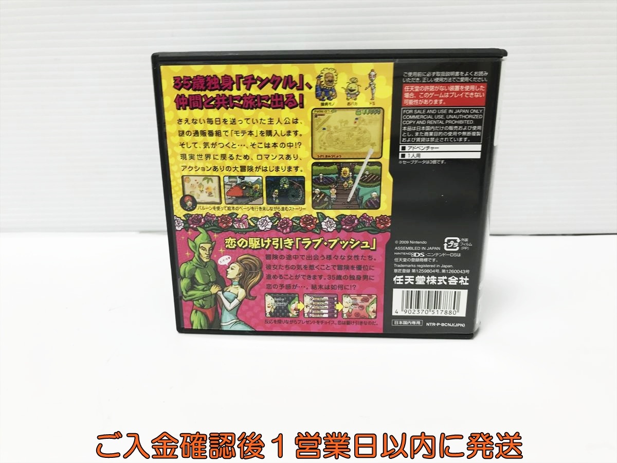DS いろづきチンクルの恋のバルーントリップ ゲームソフト ニンテンドーDS 1A0130-138su/F8_画像3