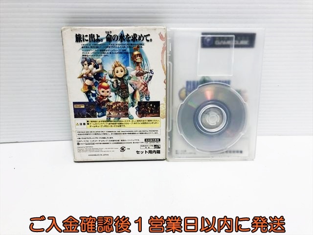 【1円】GC ファイナルファンタジー・クリスタルクロニクル ゲームソフト ゲームキューブ ニンテンドー 1A0124-306su/F8_画像3