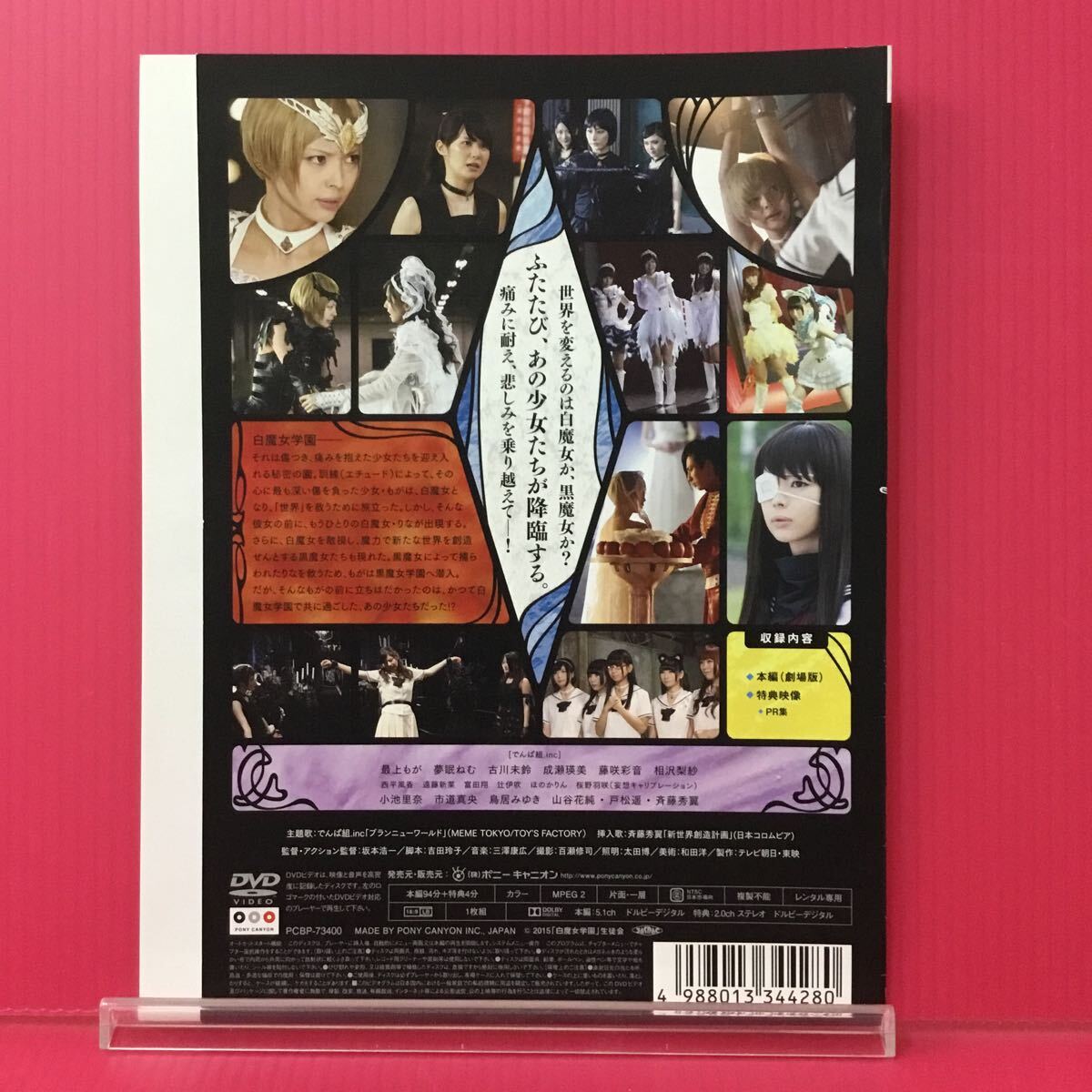 A2233-44☆中古☆白魔女学園 オワリトハジマリ 【レンタル落ち】【DVD】_画像2
