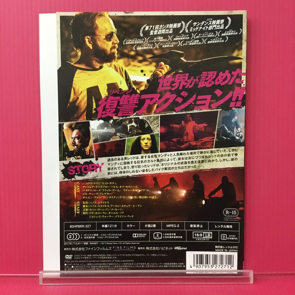 A2332-36☆中古☆マンディ 地獄のロード・ウォリアー【レンタル落ち】【DVD】_画像2