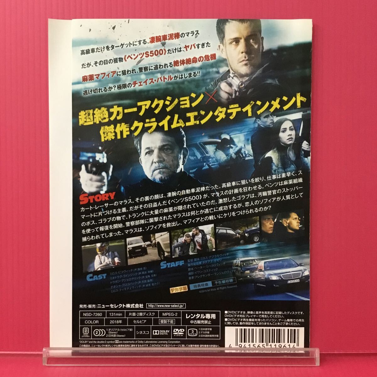 A2332-51☆中古☆スピード・トラップ SPEED TRAP 【レンタル落ち】【DVD】_画像2