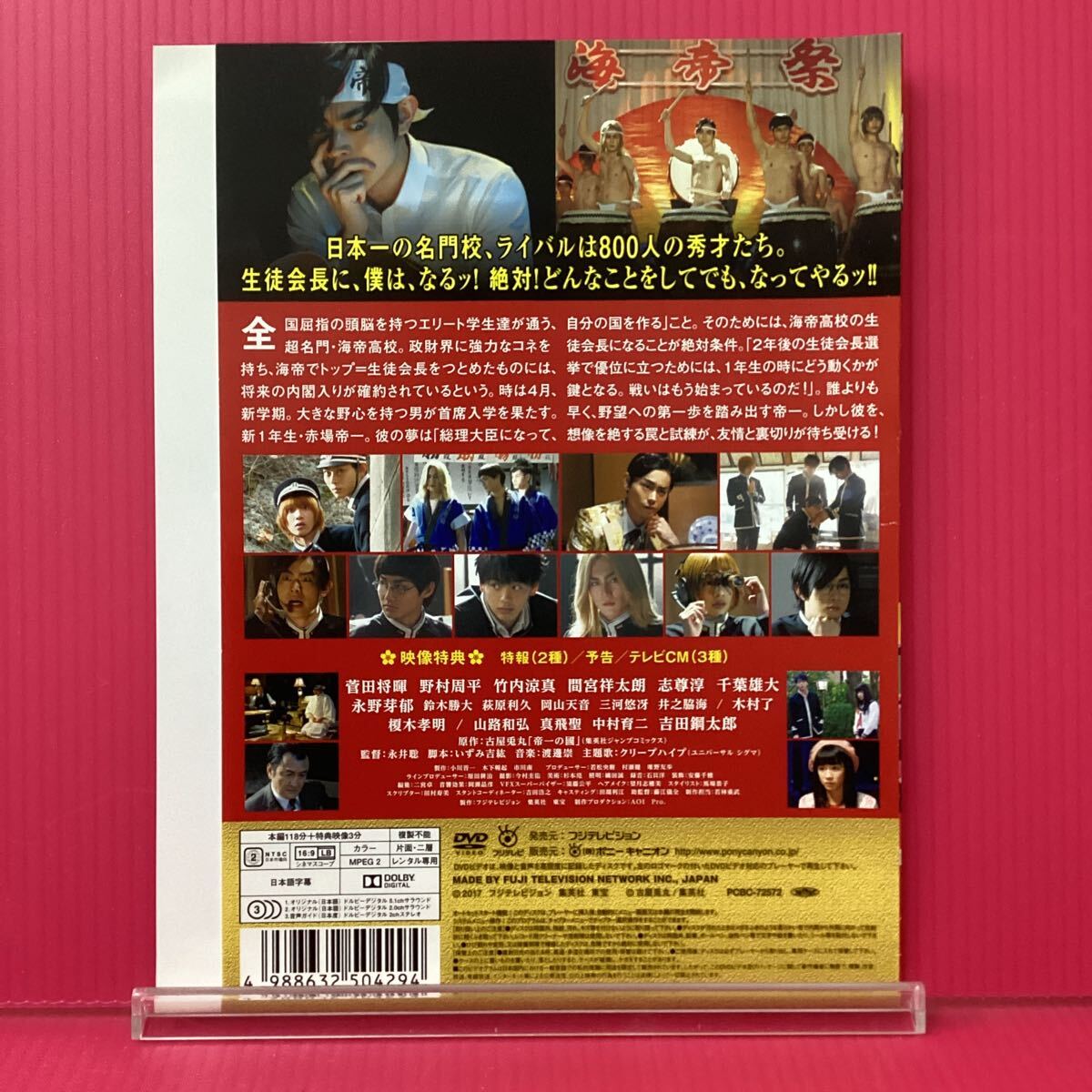  A2332-82☆中古☆帝一の國 菅田将暉【レンタル落ち】【DVD】_画像2