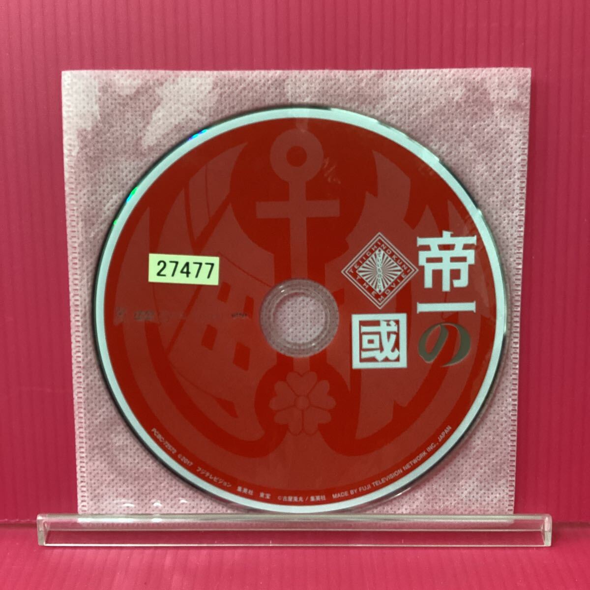  A2332-82☆中古☆帝一の國 菅田将暉【レンタル落ち】【DVD】_画像3