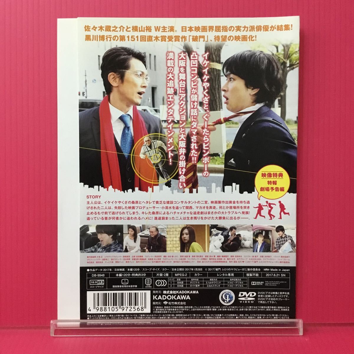 A2332-115☆中古☆破門 ふたりのヤクビョーガミ 佐々木蔵之介【レンタル落ち】【DVD】_画像2