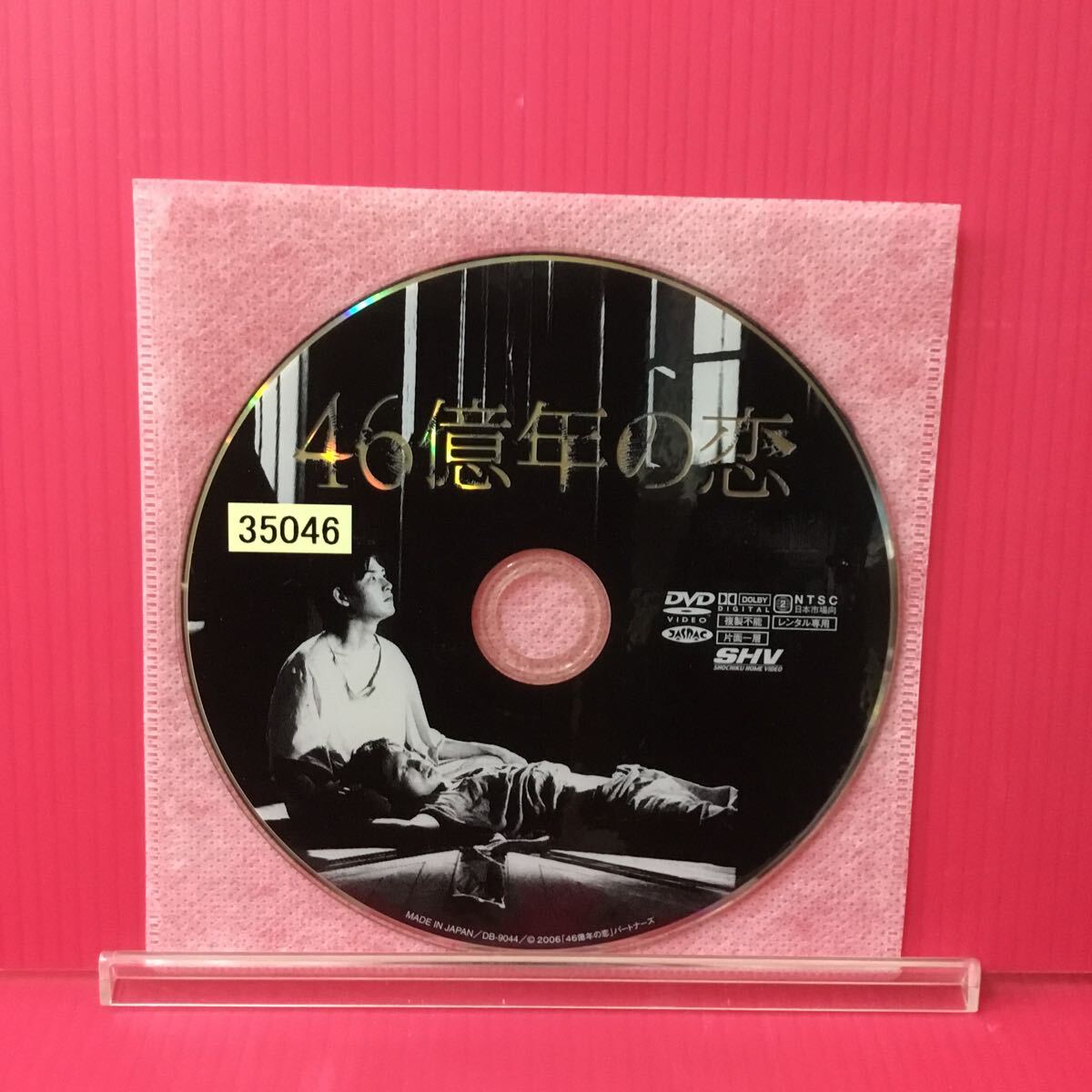 A2332-116☆中古☆46億年の恋 松田龍平【レンタル落ち】【DVD】_画像3