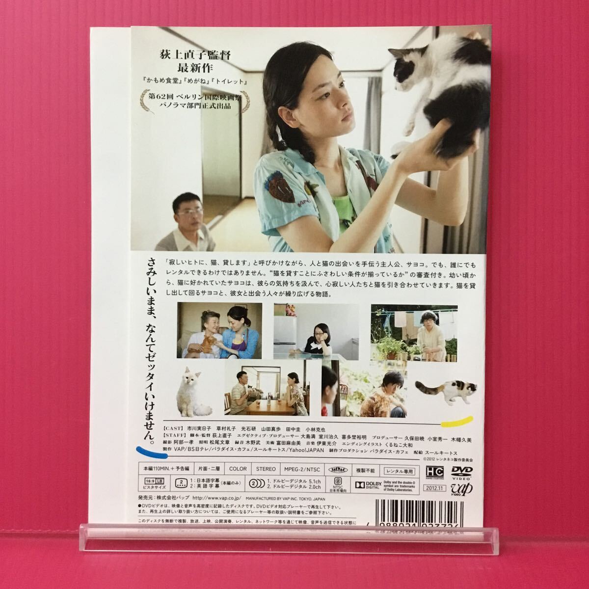 A2333-9☆中古☆レンタネコ 市川実日子【レンタル落ち】【DVD】_画像2