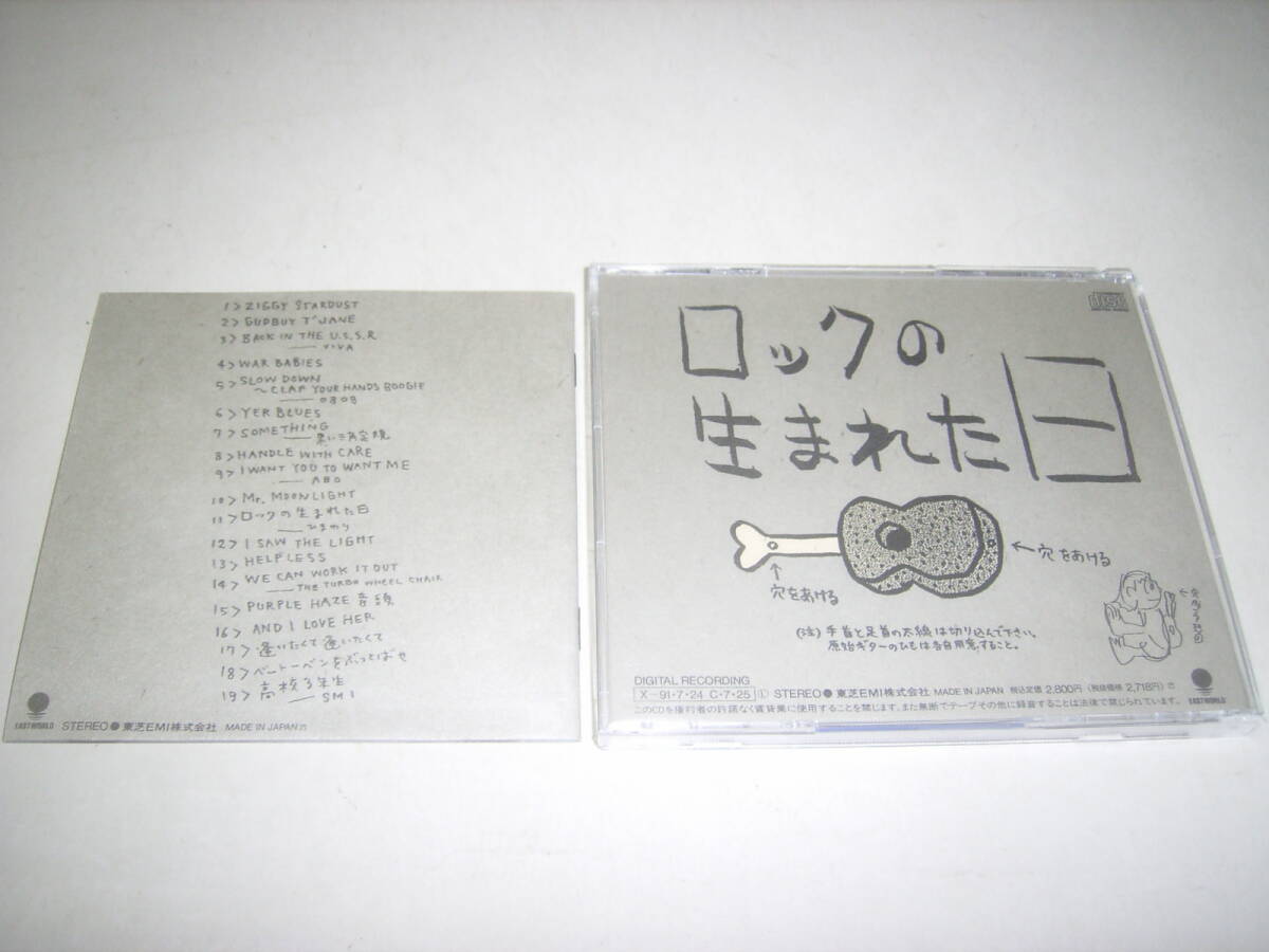 キヨシロー・坂本冬美・山口富士夫も！ライヴＣＤ「ロックの生まれた日」！_画像2