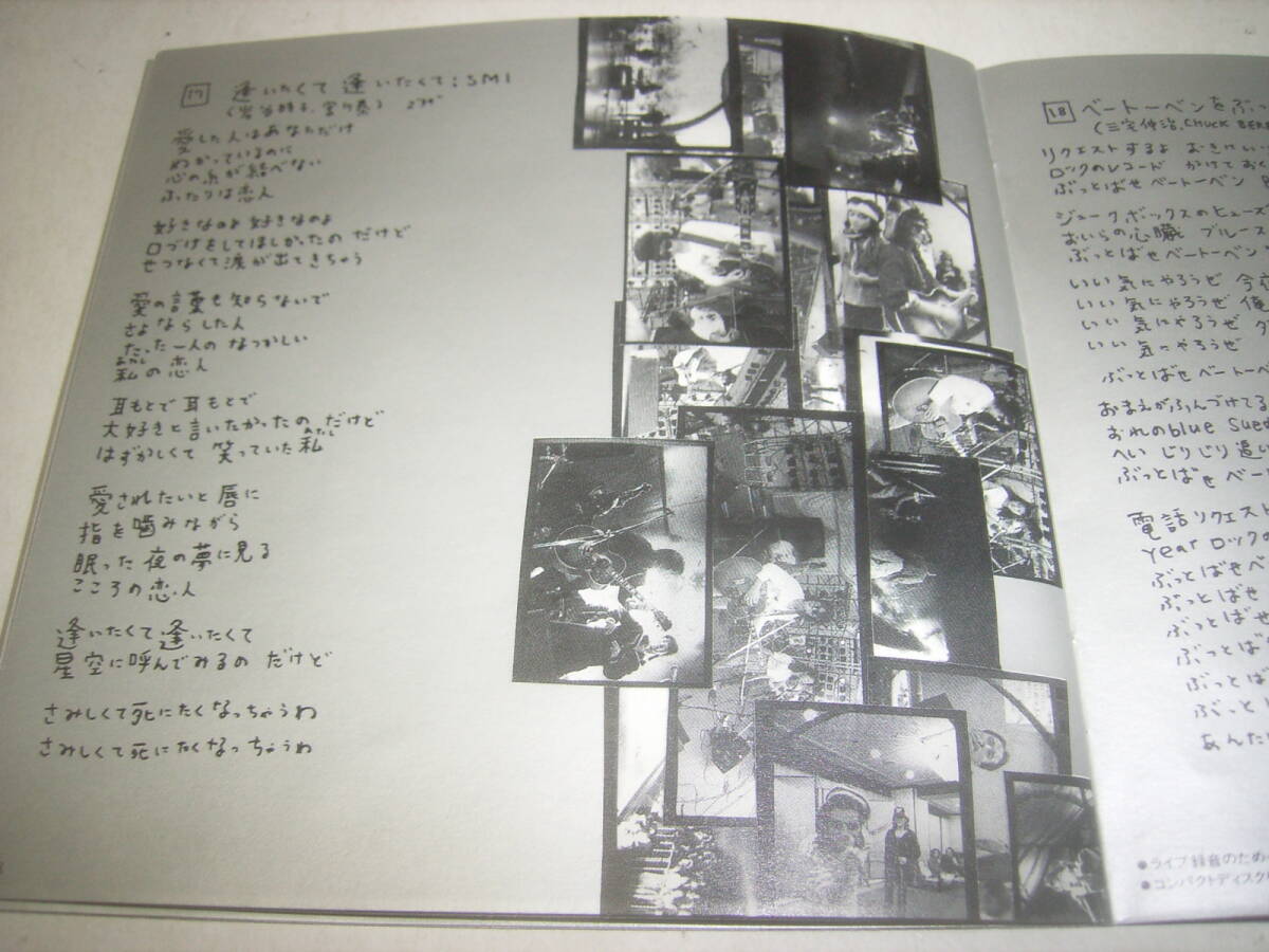 キヨシロー・坂本冬美・山口富士夫も！ライヴＣＤ「ロックの生まれた日」！_画像4