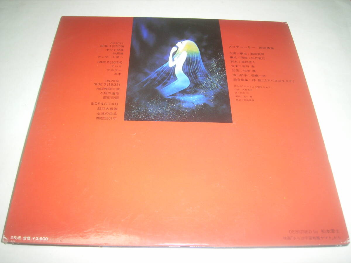 ドラマ全編収録！２枚組ＬＰ「さらば宇宙戦艦ヤマト／愛の戦士たち」！帯付！_画像7