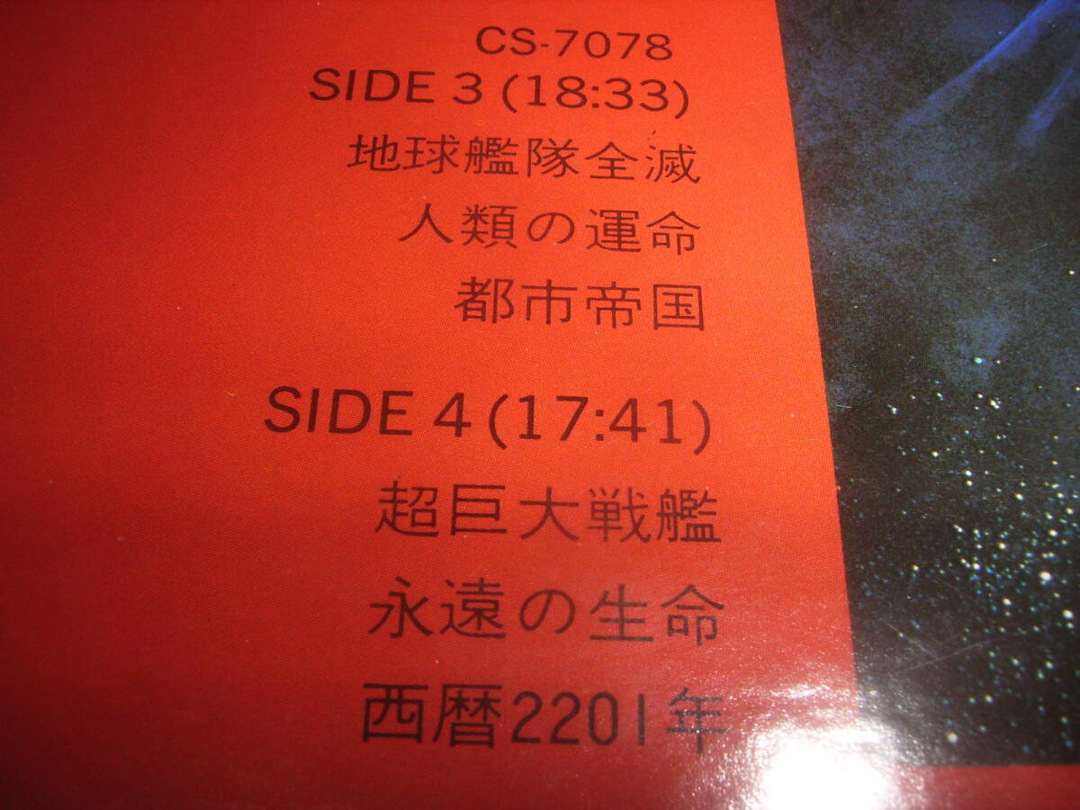 ドラマ全編収録！２枚組ＬＰ「さらば宇宙戦艦ヤマト／愛の戦士たち」！帯付！_画像9