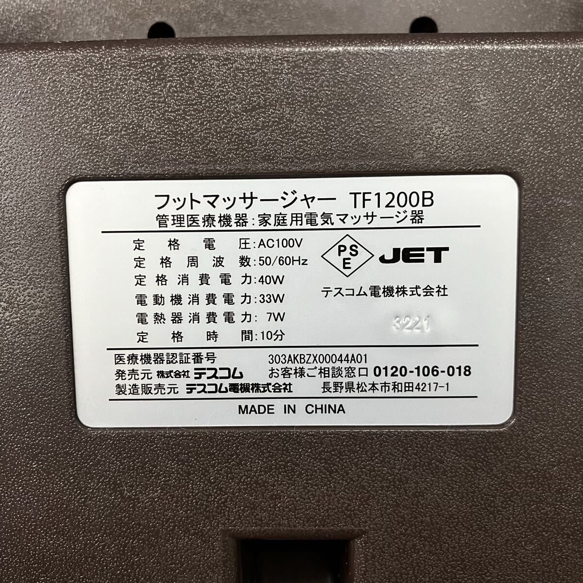 □【売り切り】TESCOM テスコム フットマッサージャー TF1200B ダークブラウン 箱付属 動作確認済み_画像8