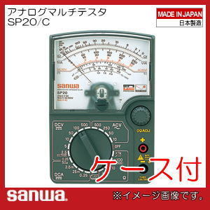 SP20/C アナログテスター ハードケース(C-SPH)付　新品 三和電気_画像1