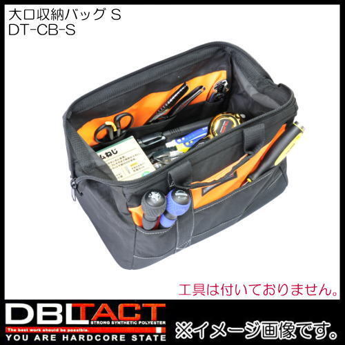 フルオープン型 大口収納バッグ 道具入れに最適 DT-CB-S(3K)_画像2