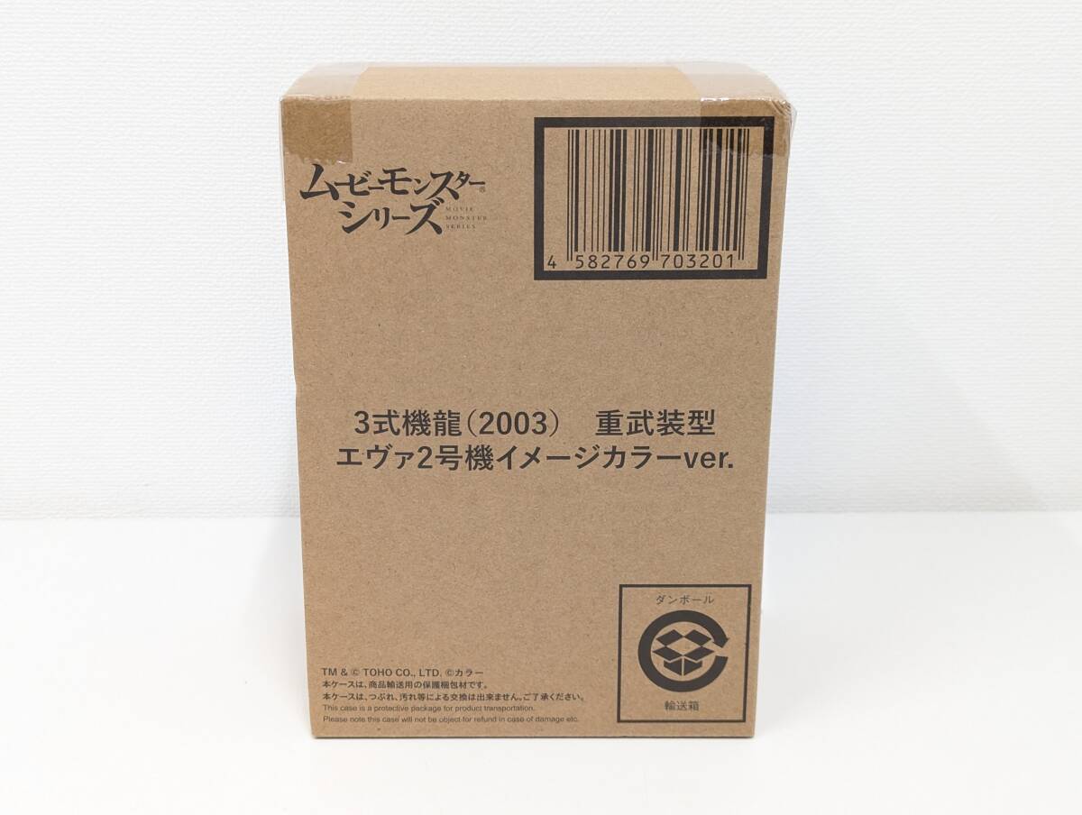 シン・ゴジラ オルソ ムービーモンスターシリーズ 3式機龍 重武装型 エヴァ初号機 2号機 イメージカラー 背びれプレート 未開封 まとめ売りの画像6