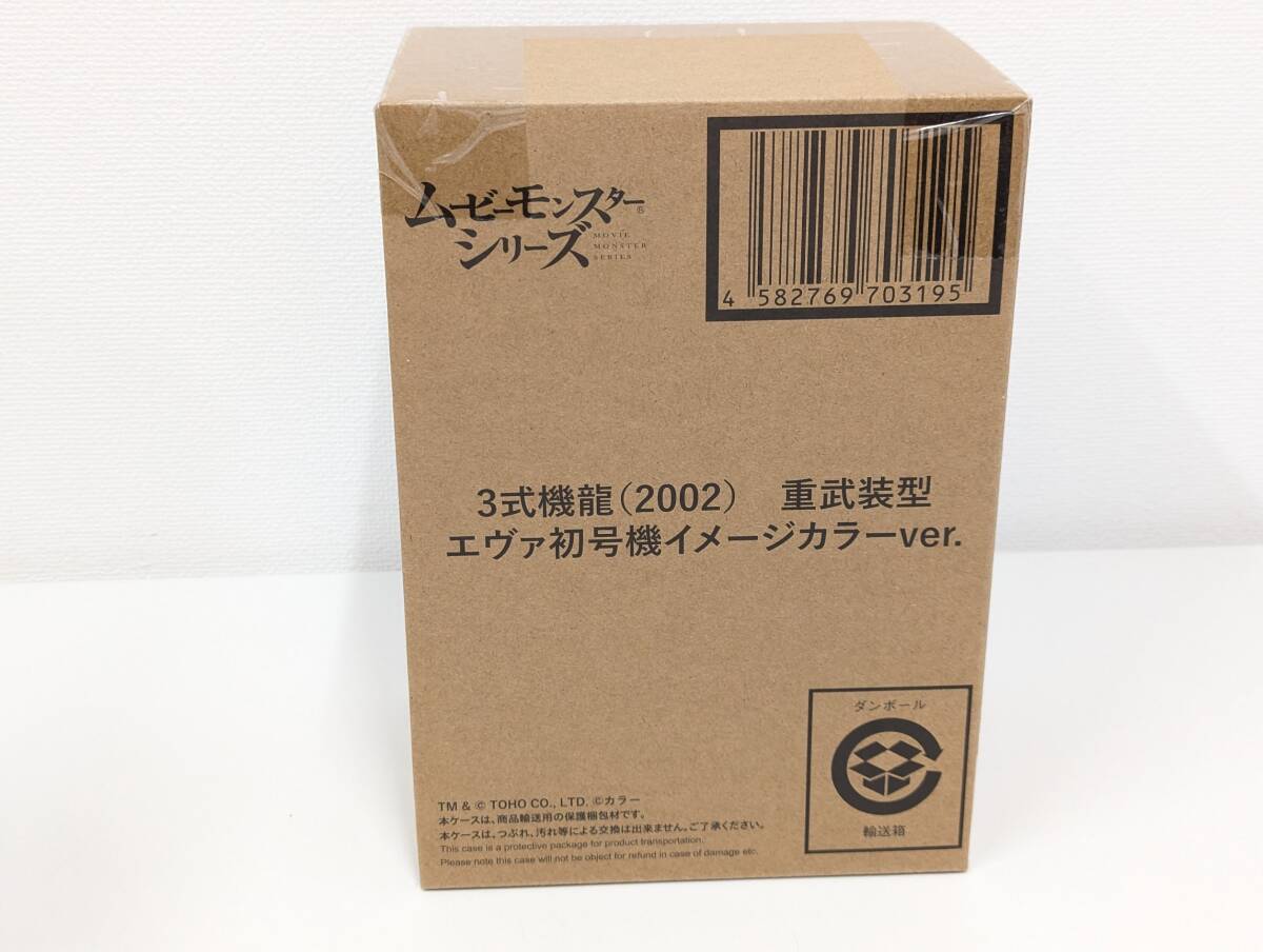 シン・ゴジラ オルソ ムービーモンスターシリーズ 3式機龍 重武装型 エヴァ初号機 2号機 イメージカラー 背びれプレート 未開封 まとめ売りの画像7