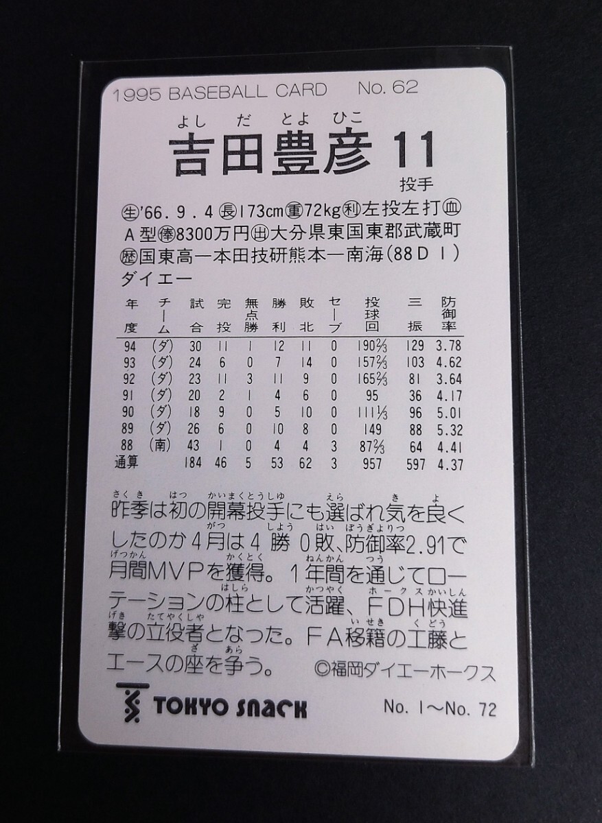 1995年カルビー 吉田豊彦(ダイエー)No,62。 _画像2