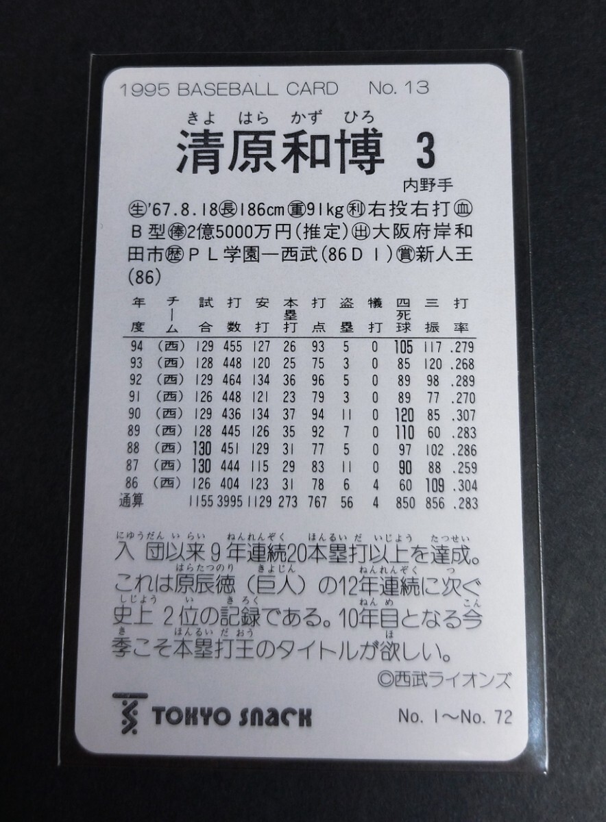1995 год Calbee Kiyoshi . мир .( Seibu )No,13.