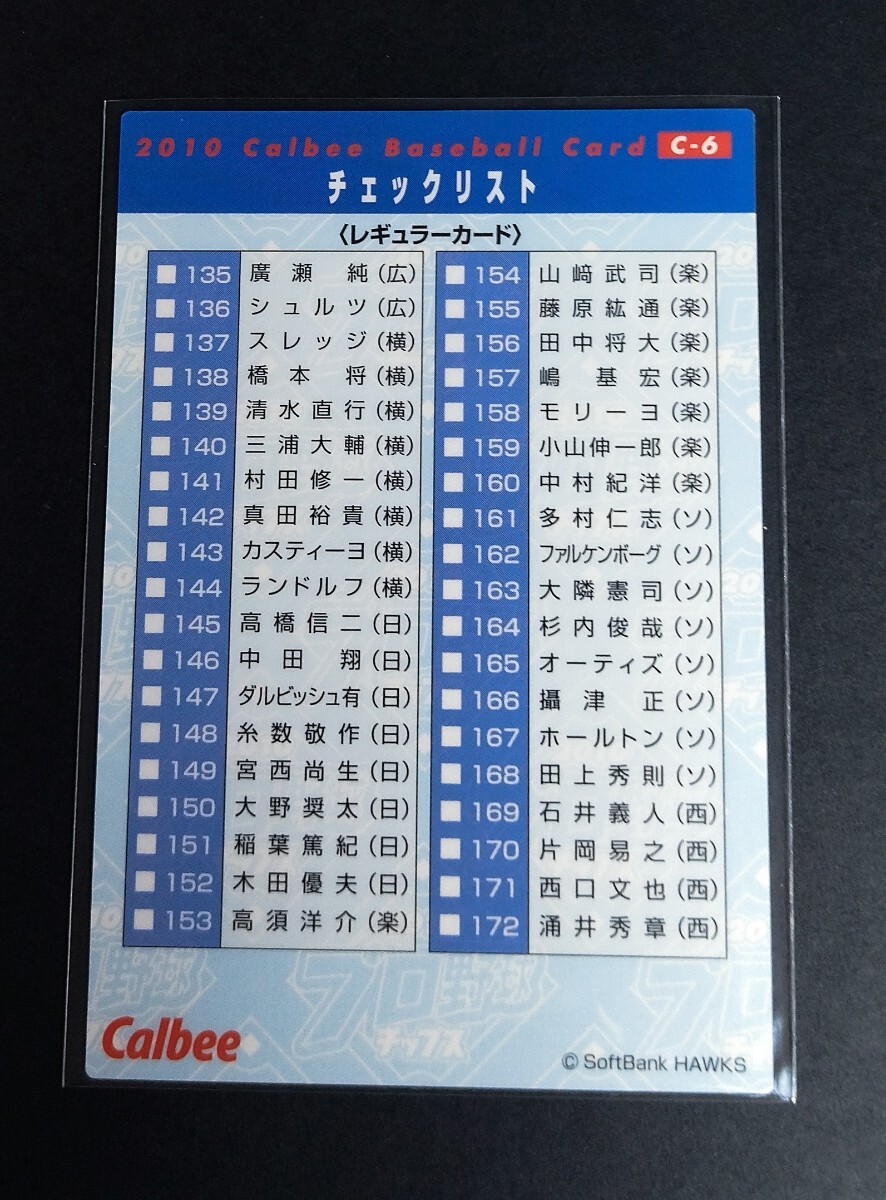 2010年カルビー 第2弾 松田宣浩(ソフトバンク)2010.3.21決勝ホームラン！No,C-6。 _画像2