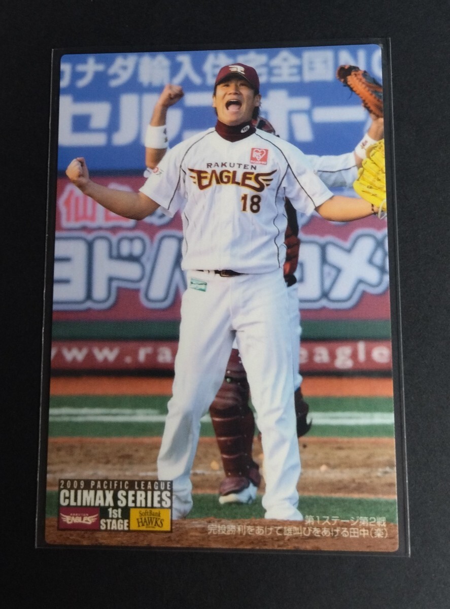 2010年カルビー 第1弾 田中将大(楽天)パ・リーグ第1ステージ!No,CS-3。 _画像1