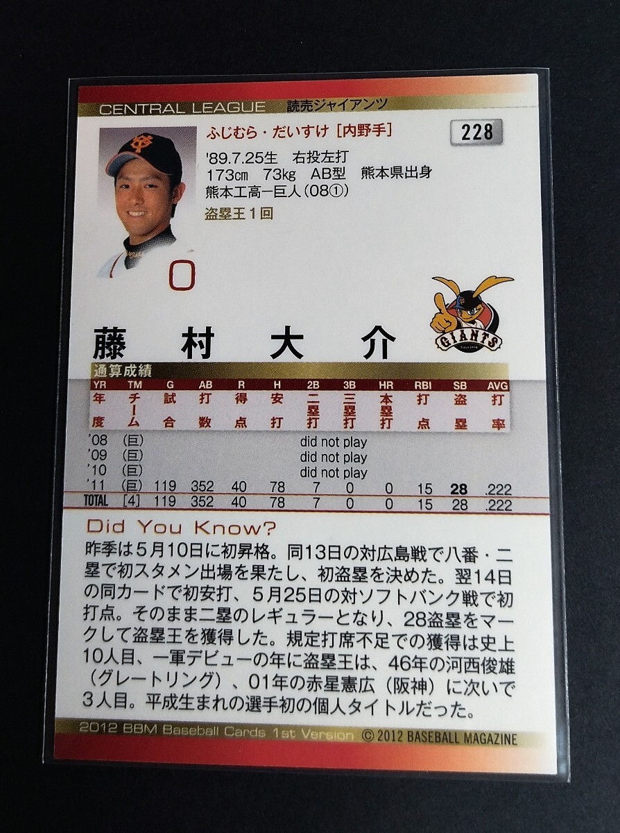 2012年BBM 1st 藤村大介(巨人)銀箔サイン入り。No,228。_画像2