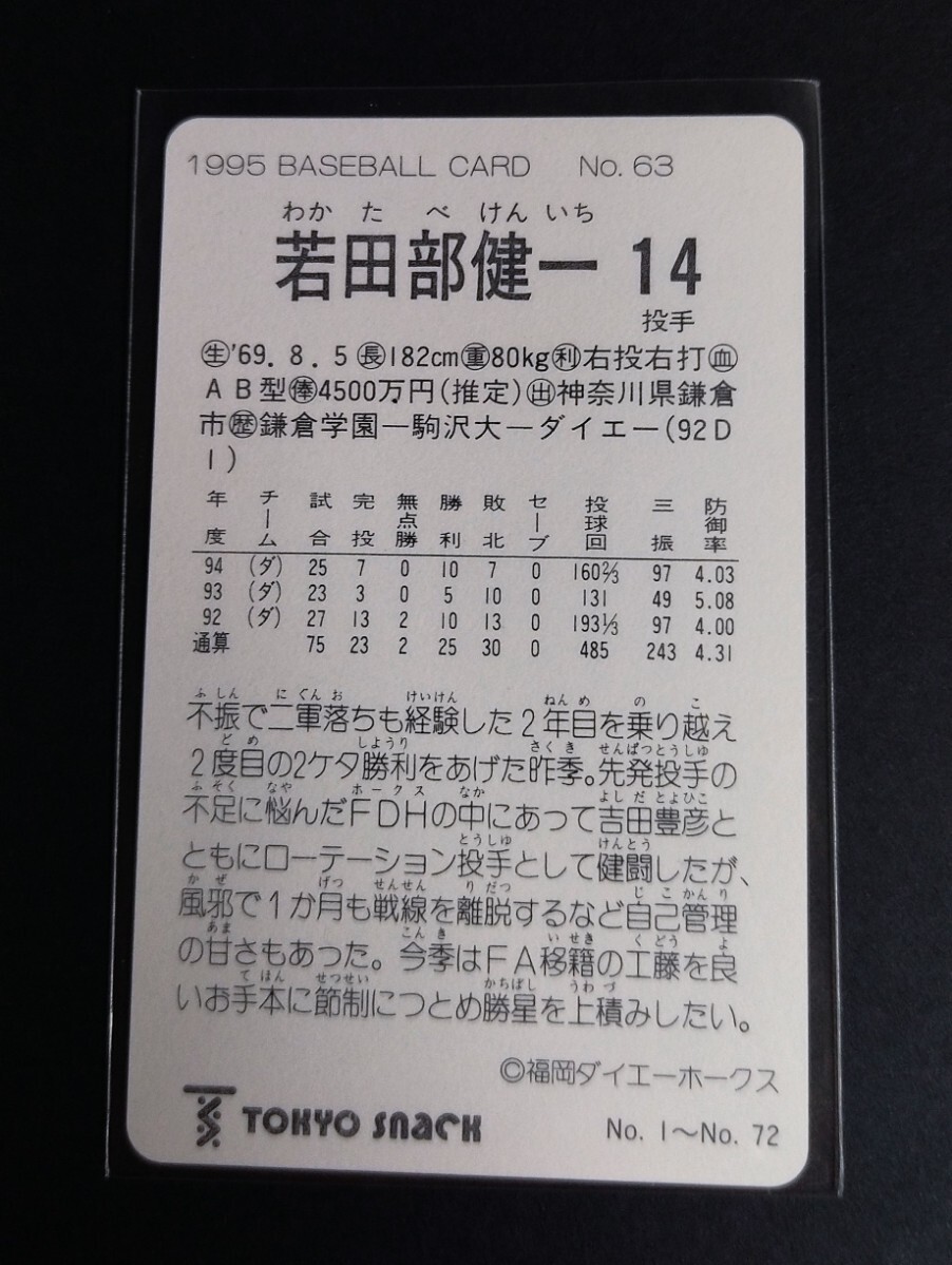 1995 год Calbee . рисовое поле часть . один ( большой e-)No,63. это карта Special иметь. первый период следы есть ( изображение 3)