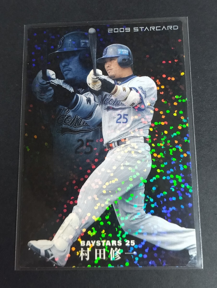 2009年カルビー 第2弾 村田修一(横浜)スターカード!No,S-24。 _画像1