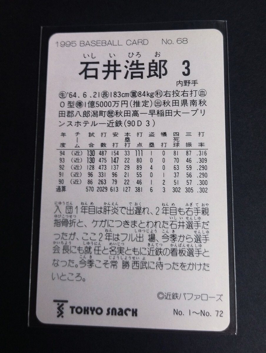 1995年カルビー 石井浩郎(近鉄)No,68。_画像2