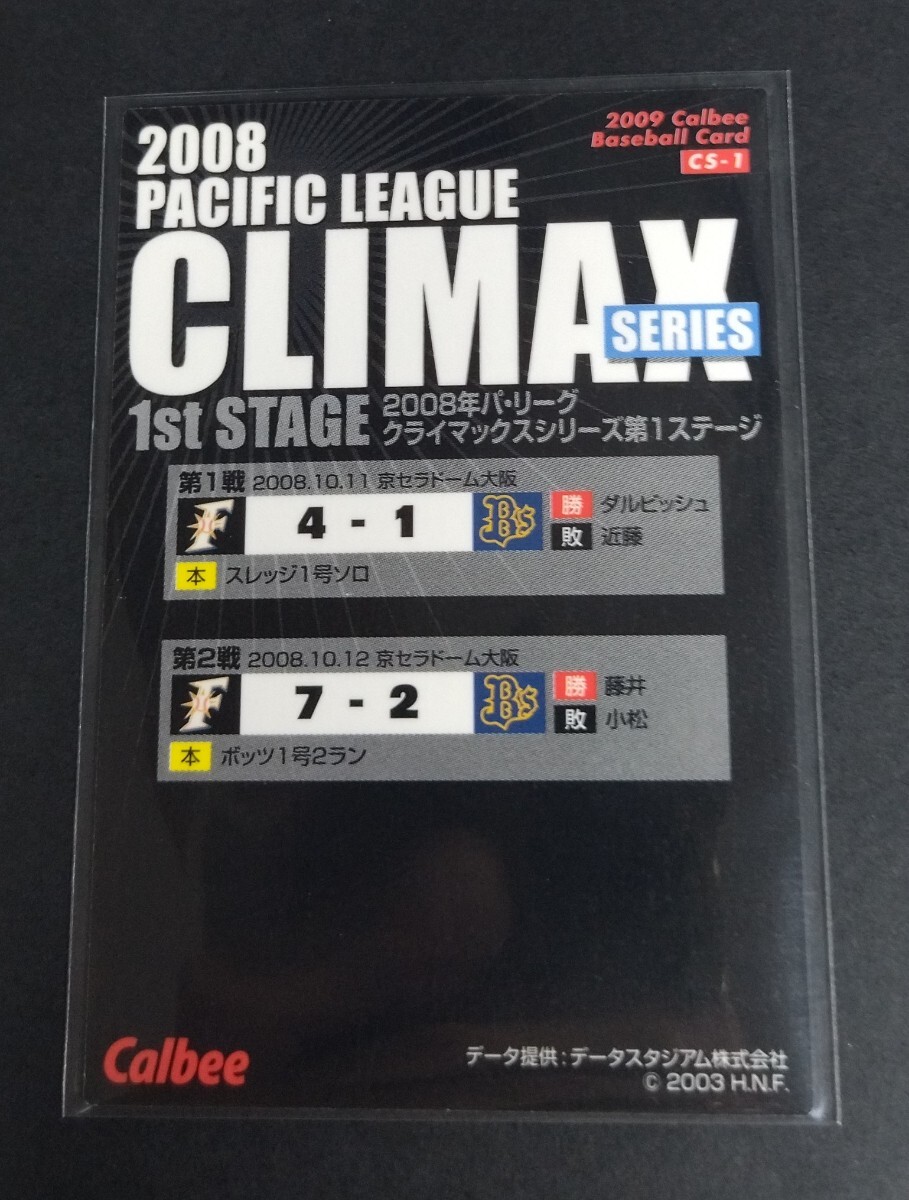 2009年カルビー 第1弾 ダルビッシュ有(日本ハム)CLIMAX 第１ステージ。No,CS-1。YU DARVISH _画像2