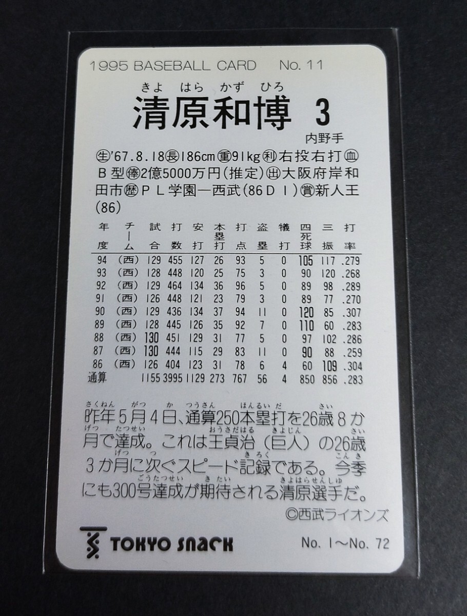1995 год Calbee Kiyoshi . мир .( Seibu )No,11.