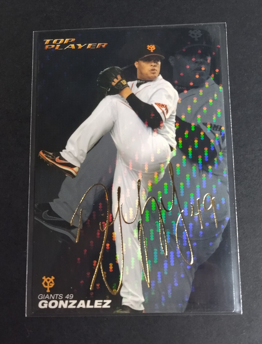 2010年カルビー　第1弾　ゴンザレス(巨人)金箔サイン入りトッププレーヤーカード。No,TP-01。_画像1