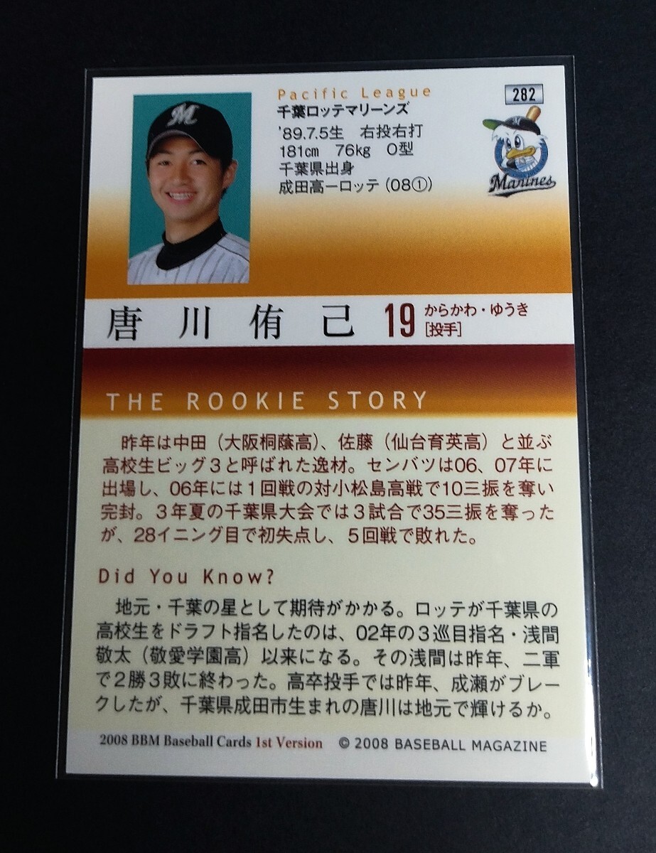 2008年BBM 1st 唐川侑己(ロッテ)ルーキーカード！銀箔サイン入り。No,282。_画像2