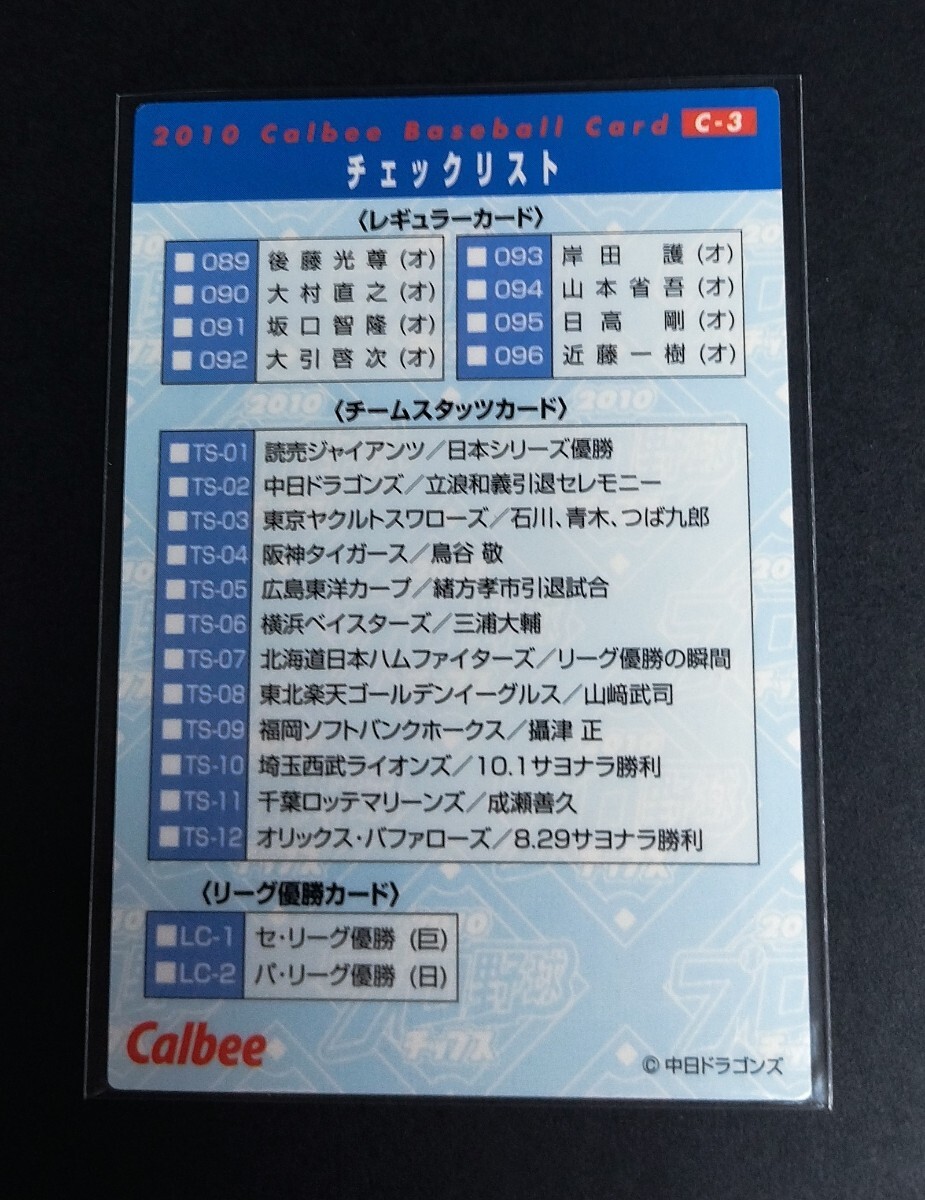 2010年カルビー 第1弾 和田一浩(中日)2009.10.19逆転２ラン！No,C-3。 _画像2