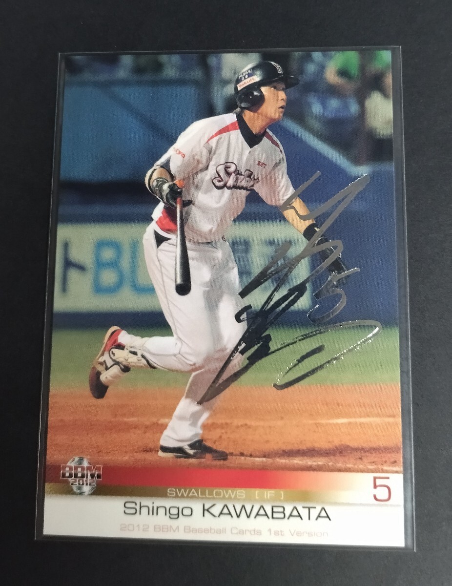 2012年BBM 1st 川端慎吾(ヤクルト)銀箔サイン入り。No,203。_画像1