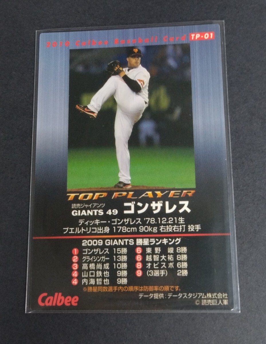 2010年カルビー　第1弾　ゴンザレス(巨人)金箔サイン入りトッププレーヤーカード。No,TP-01。_画像2