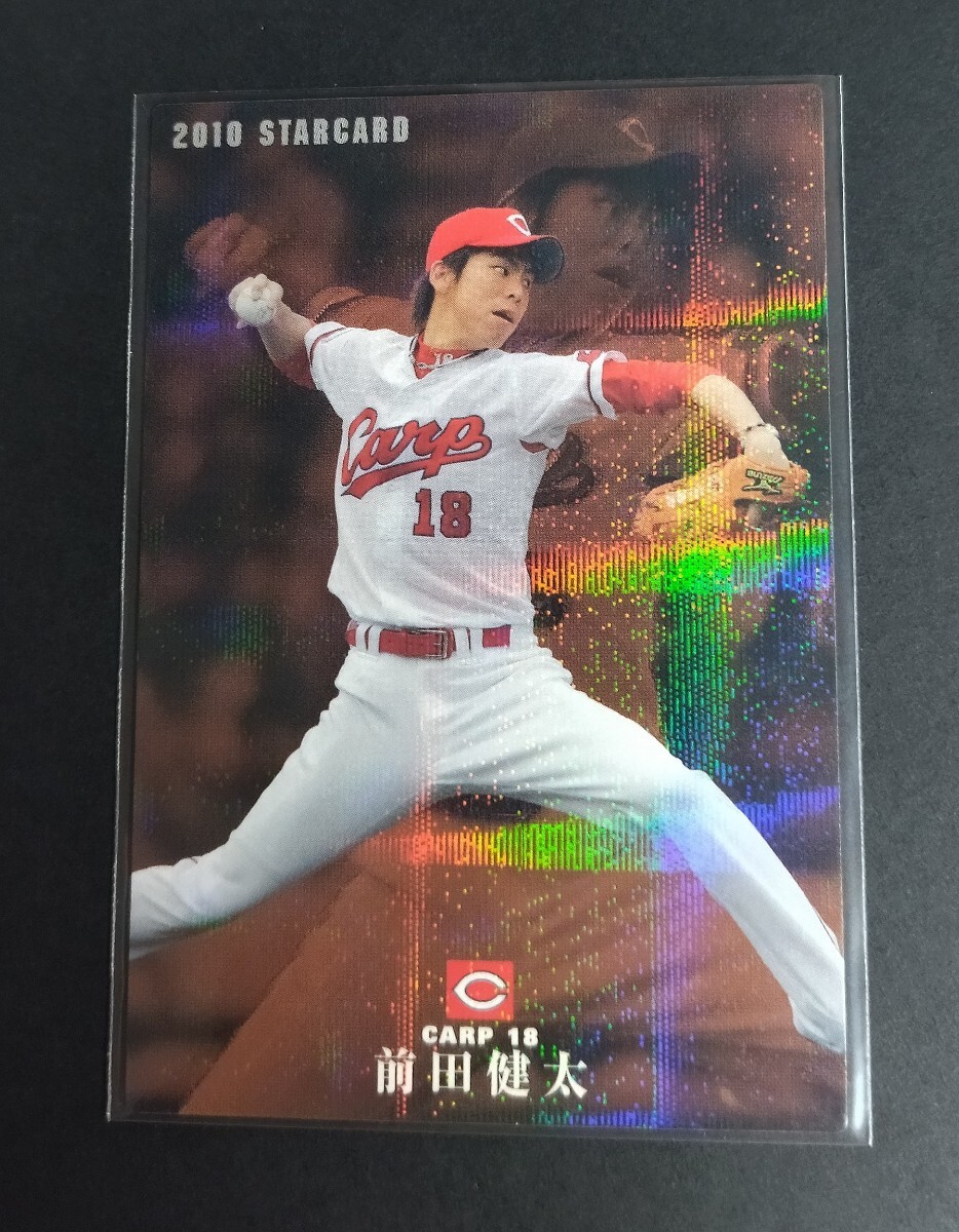 2010年カルビー　第2弾　前田健太(広島)スターカード。No,S-10。_画像1