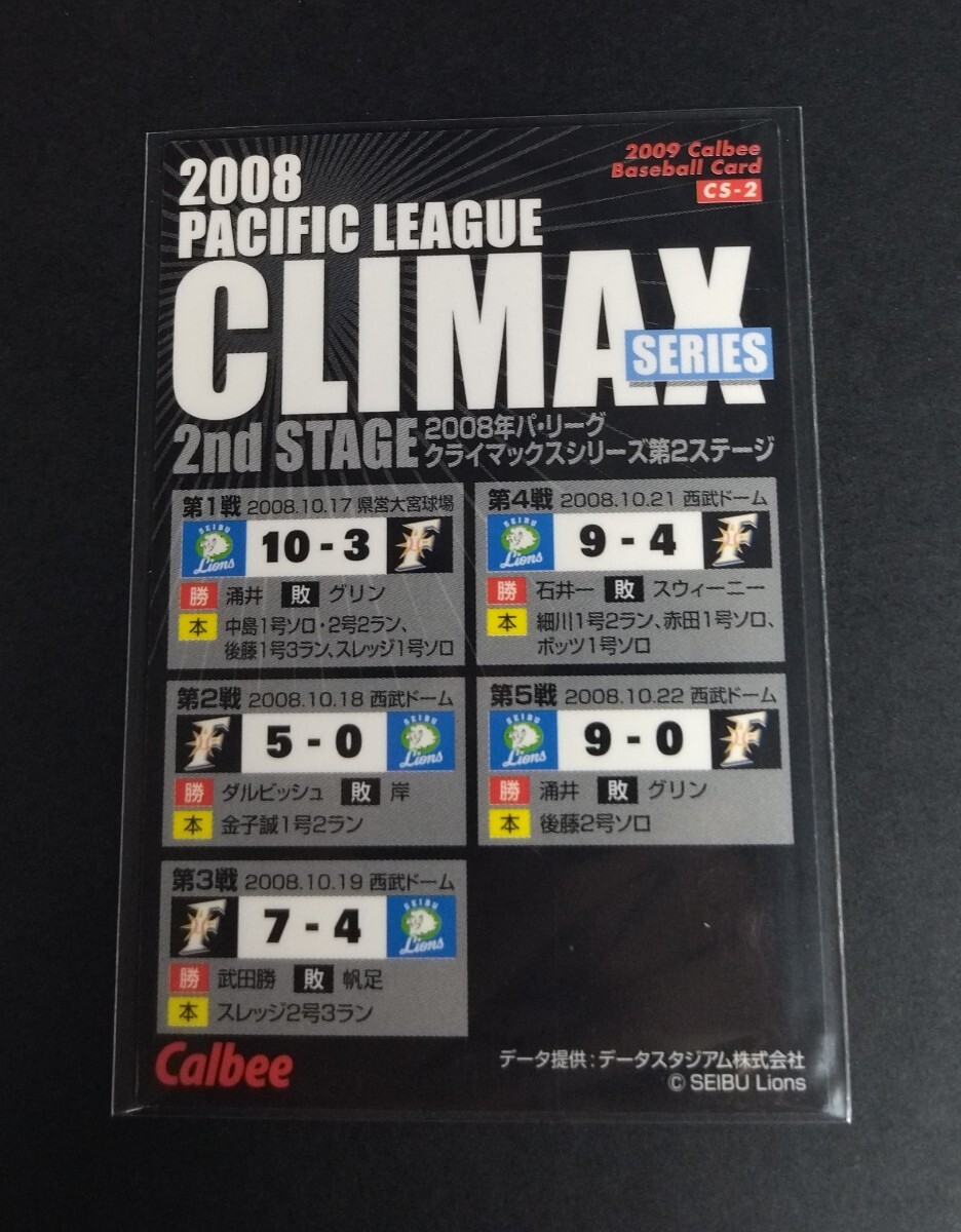 2009年カルビー 第1弾 涌井秀章(西武)クライマックス第２ステージ！No,CS-2。 _画像2