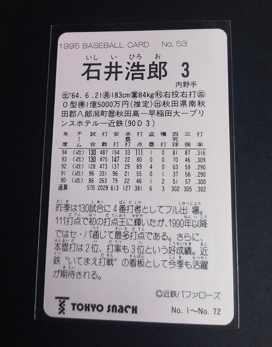 1995年カルビー 石井浩郎(近鉄)No,53。 _画像2
