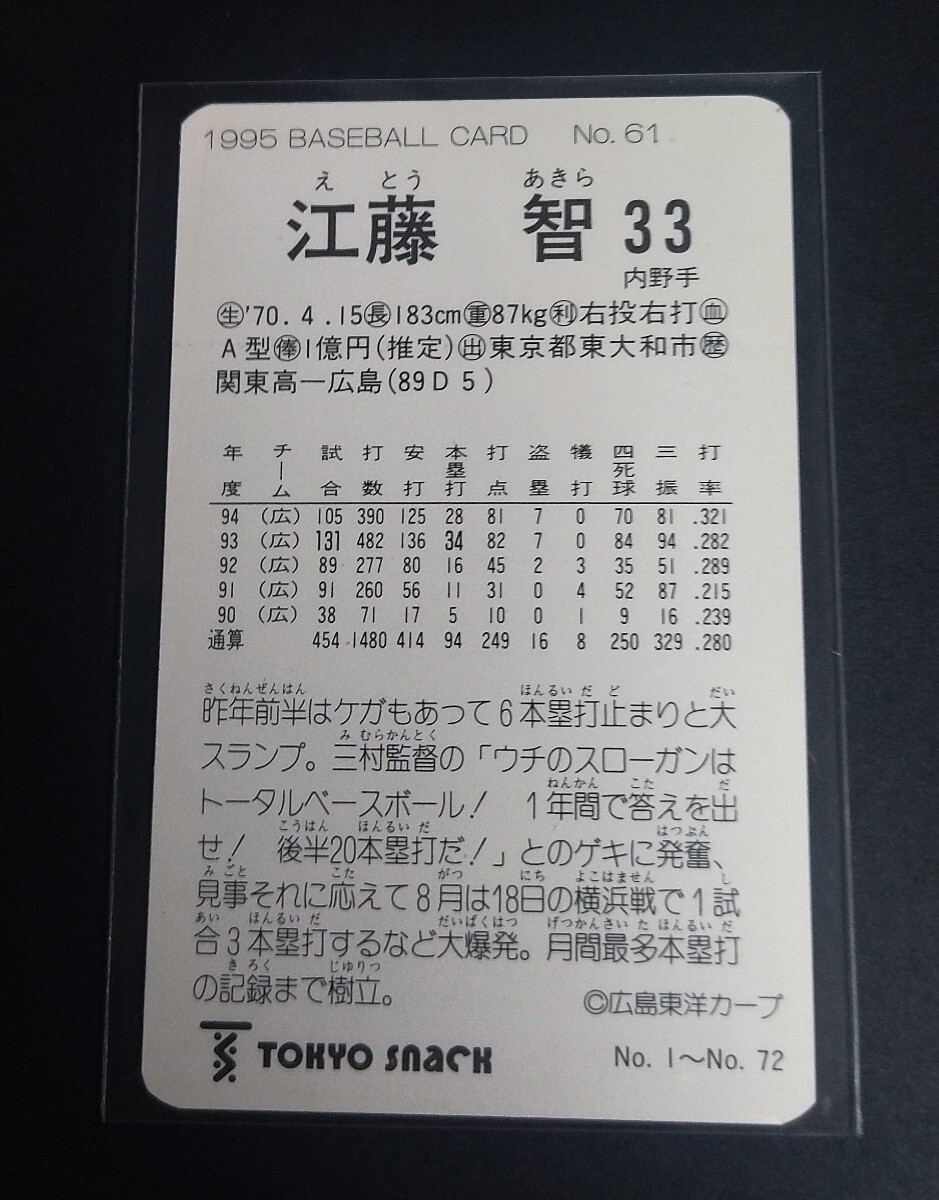 1995 год Calbee . глициния .( Hiroshima )No,61.