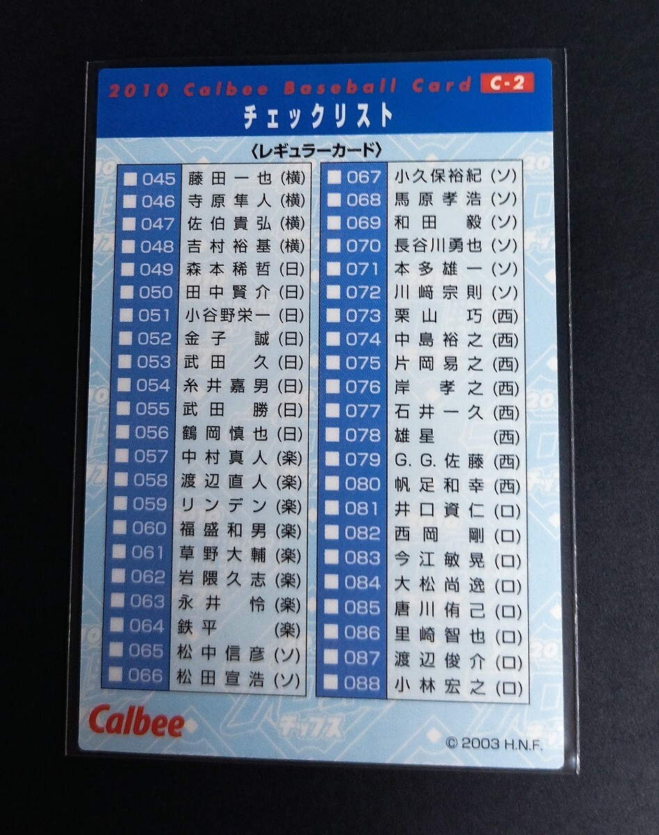 2010年カルビー 第1弾 パ・リーグ優勝(日本ハム)グランドを一周！No,C-2。 _画像2