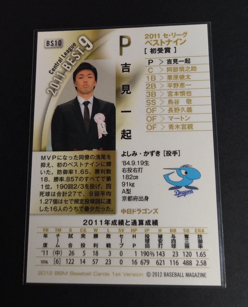 2012年BBM 1st 吉見一起(中日)ベスト9 書店限定銀箔サインカード。No,BS10。_画像2